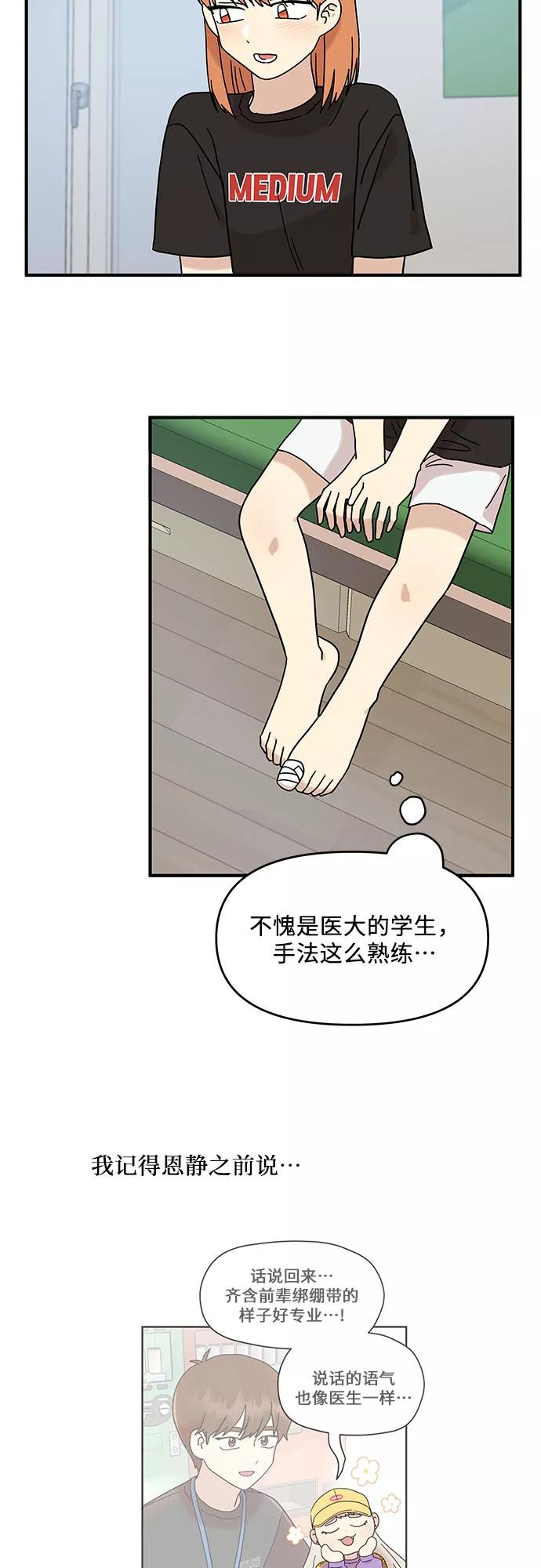 《周边情缘》第36话 第15页