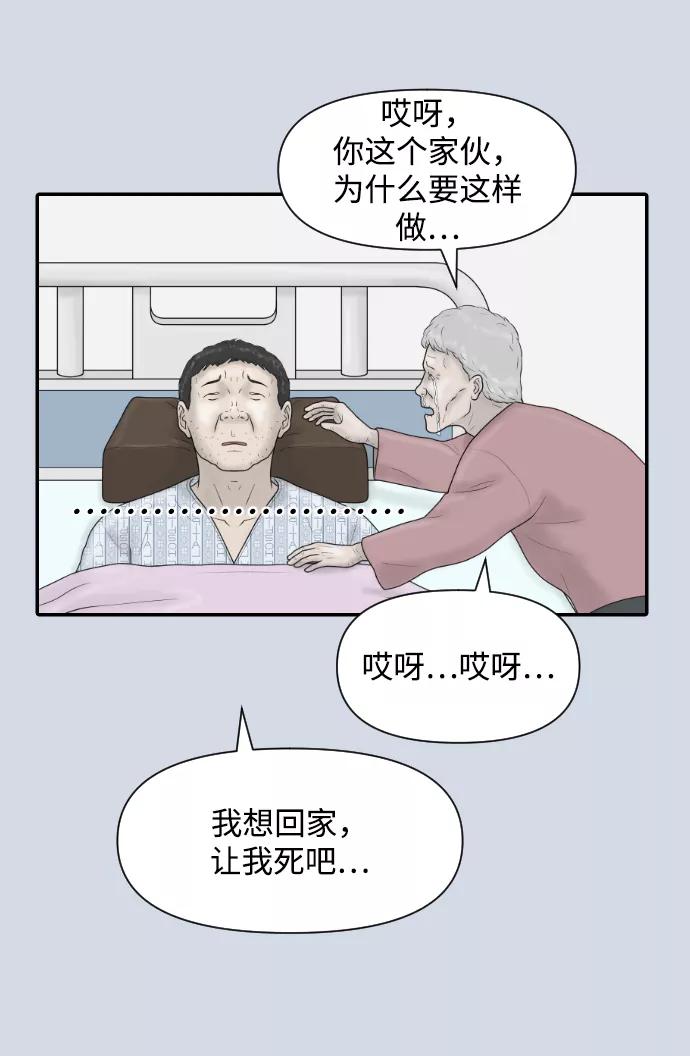 《内科朴院长》[第36话] 生与死 第36页