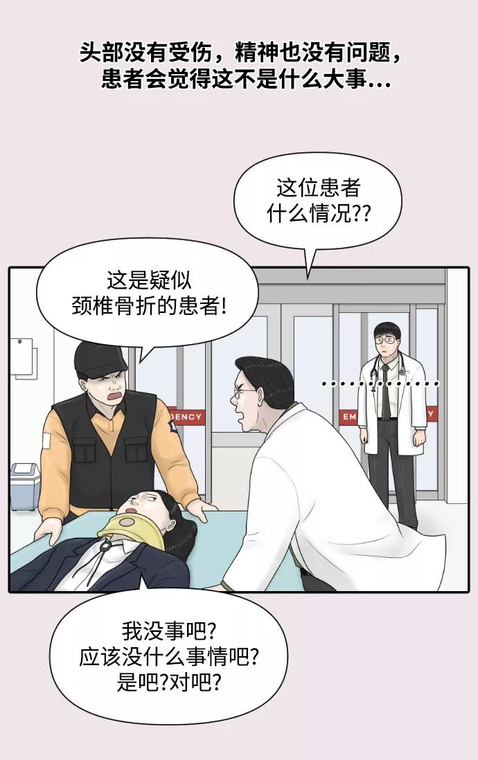 《内科朴院长》[第36话] 生与死 第20页