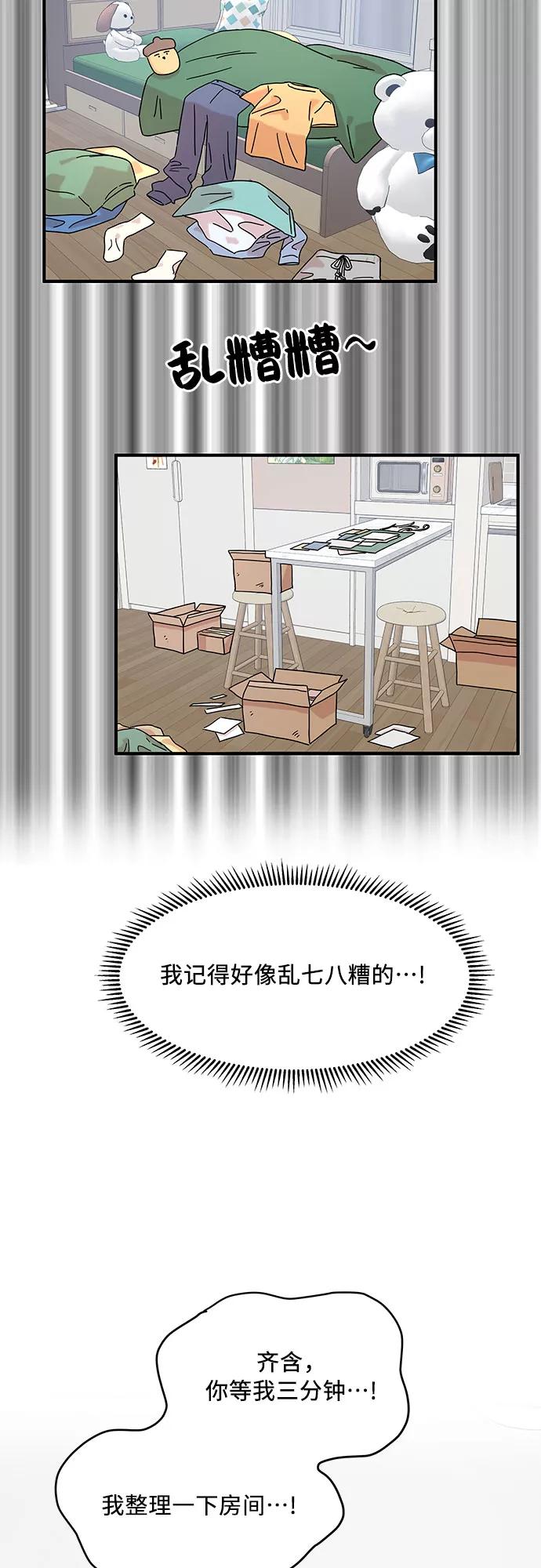 《周边情缘》第36话 第3页