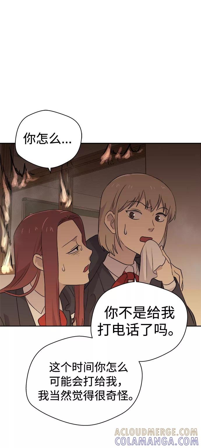 《噩梦日记》[第36话] 艺明女校（最后一天2） 第40页