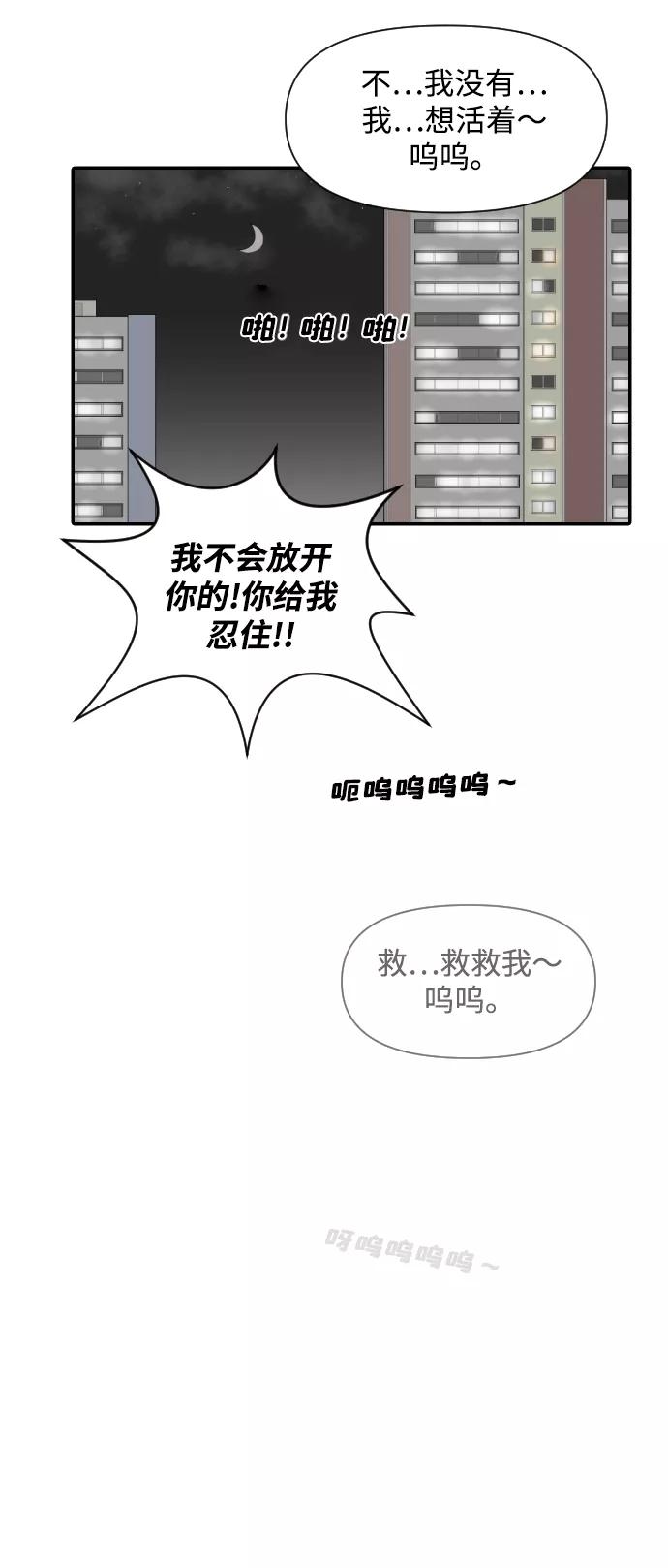 《内科朴院长》[第36话] 生与死 第50页