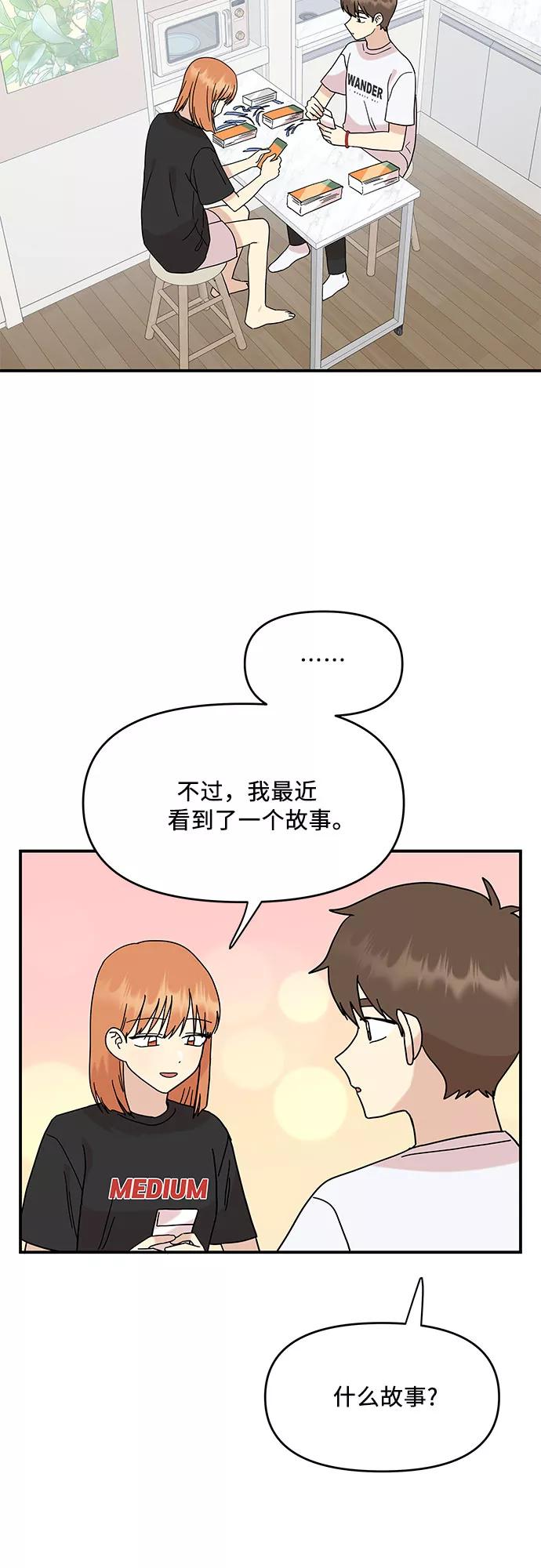 《周边情缘》第37话 第15页