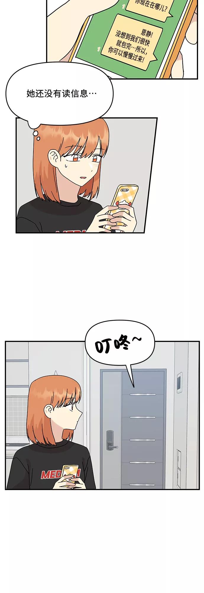 《周边情缘》第37话 第38页