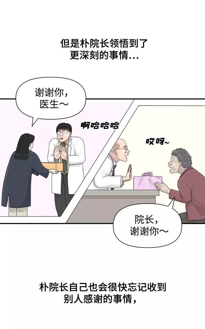 《内科朴院长》[第37话] 托福？因为！ 第17页
