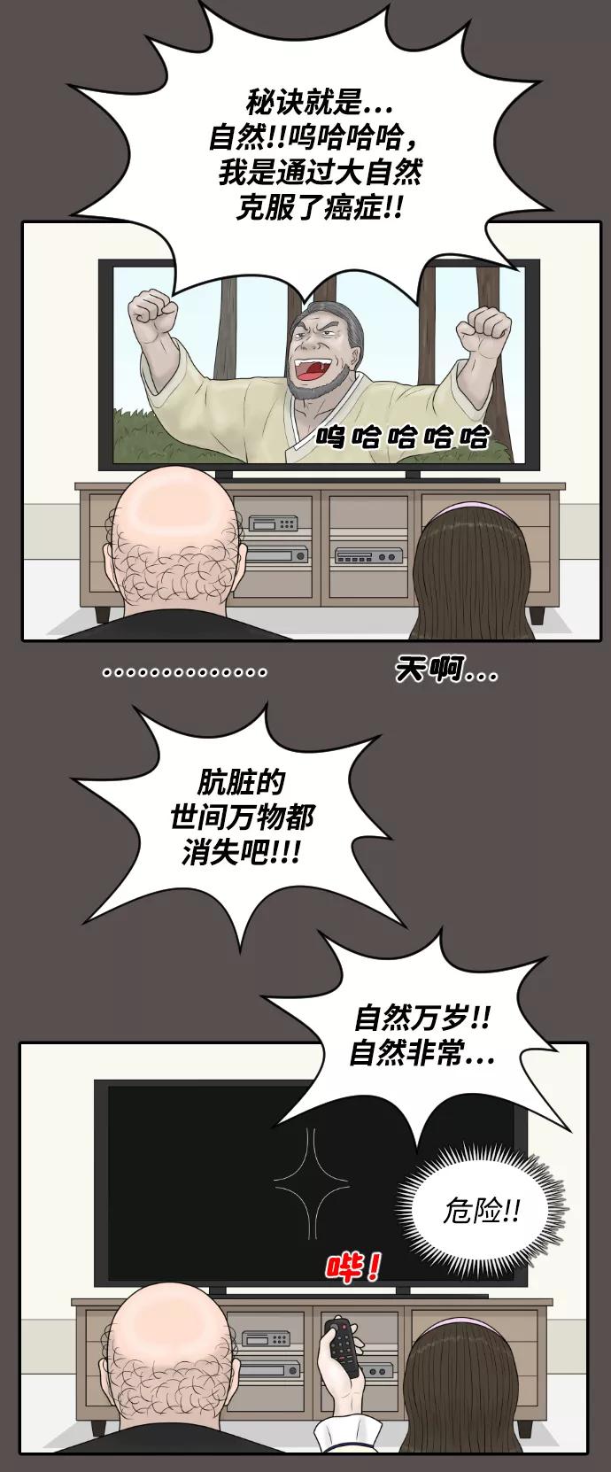 《内科朴院长》[第37话] 托福？因为！ 第50页