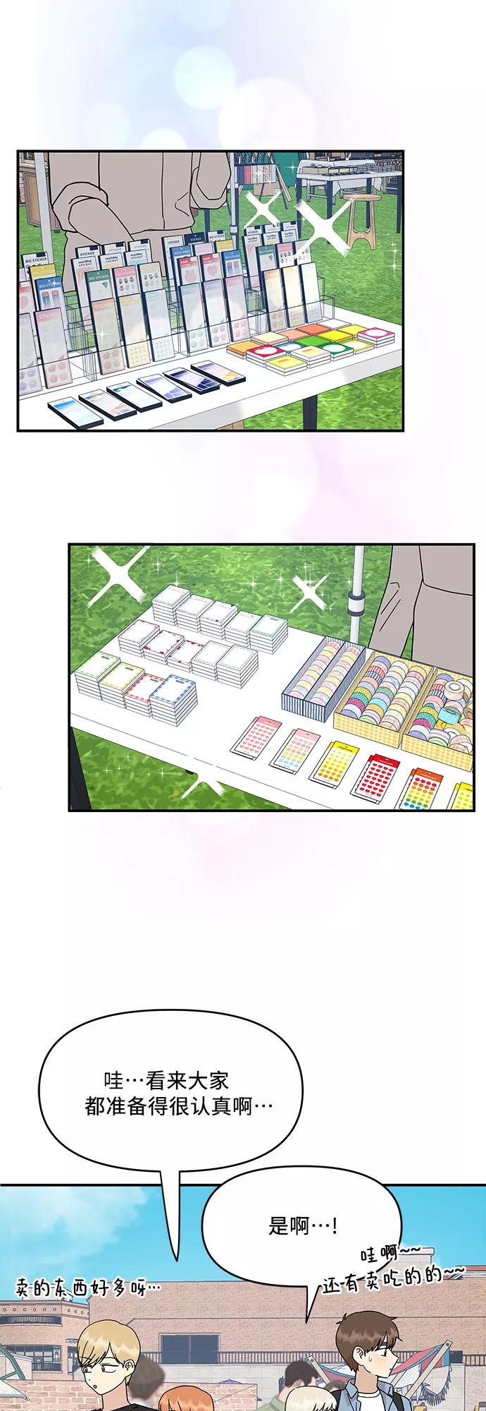 《周边情缘》第37话 第44页