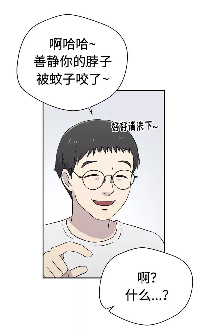 《噩梦日记》[第37话] 虫子（1） 第17页