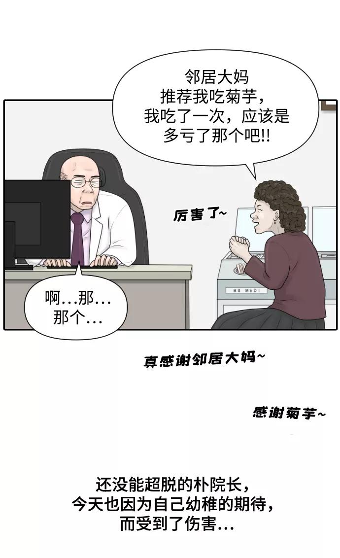 《内科朴院长》[第37话] 托福？因为！ 第21页