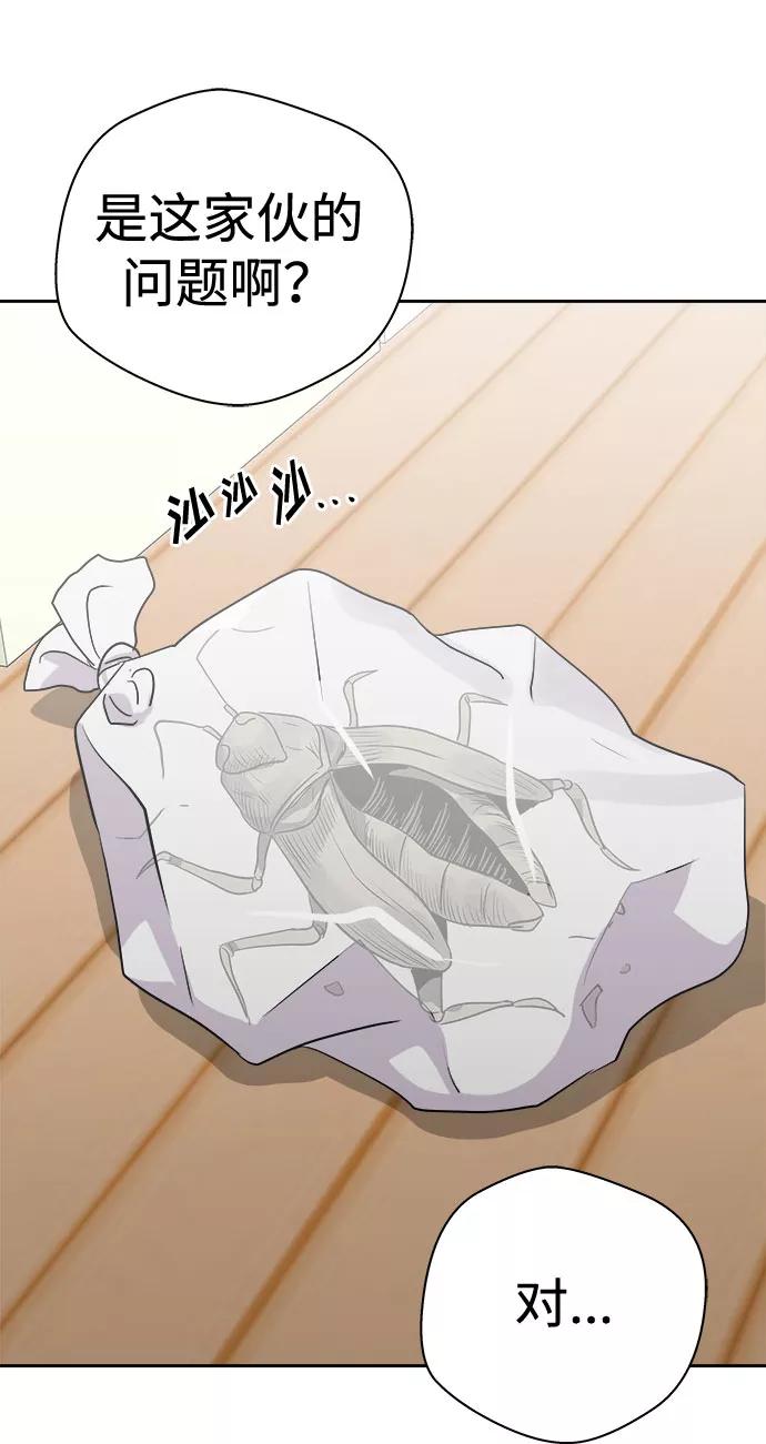 《噩梦日记》[第37话] 虫子（1） 第38页