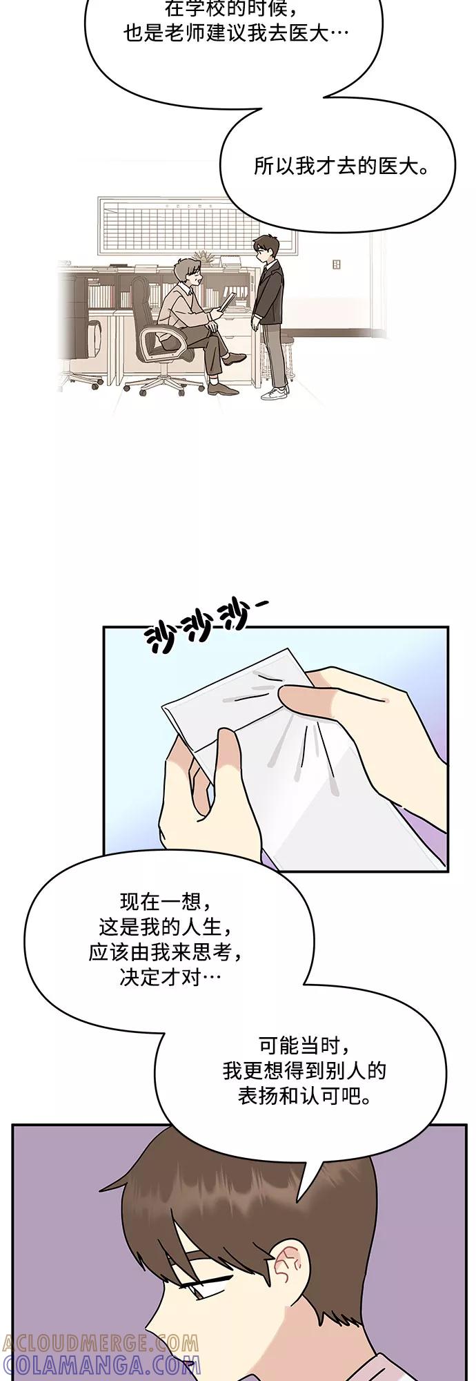 《周边情缘》第37话 第10页