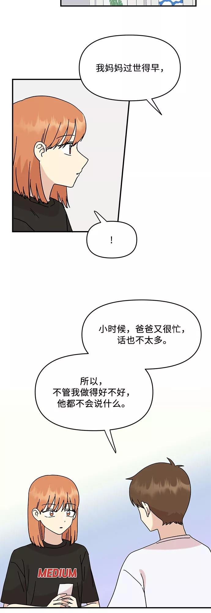 《周边情缘》第37话 第8页
