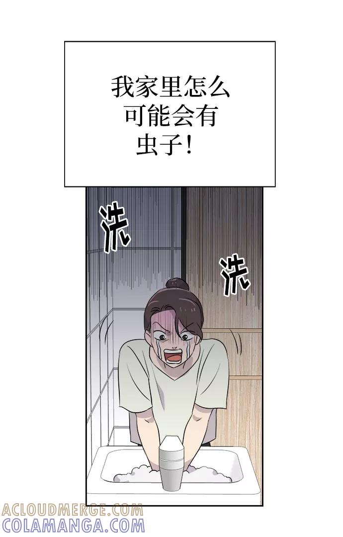 《噩梦日记》[第37话] 虫子（1） 第34页