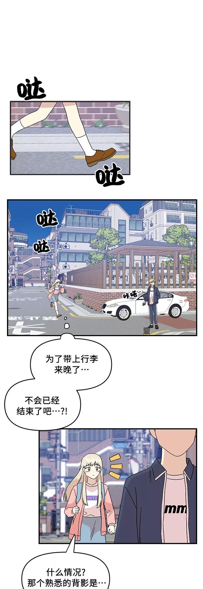 《周边情缘》第37话 第26页