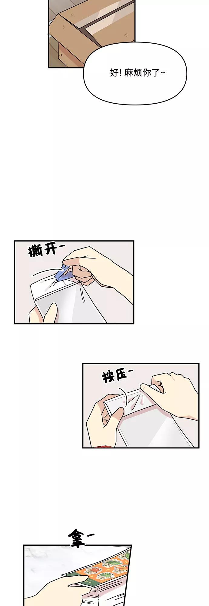 《周边情缘》第37话 第3页