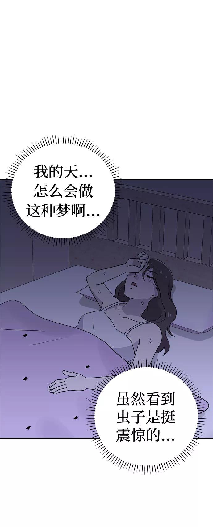 《噩梦日记》[第37话] 虫子（1） 第66页