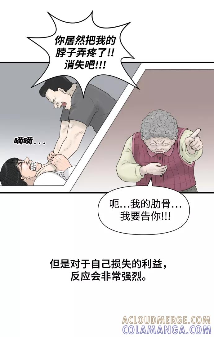 《内科朴院长》[第37话] 托福？因为！ 第16页