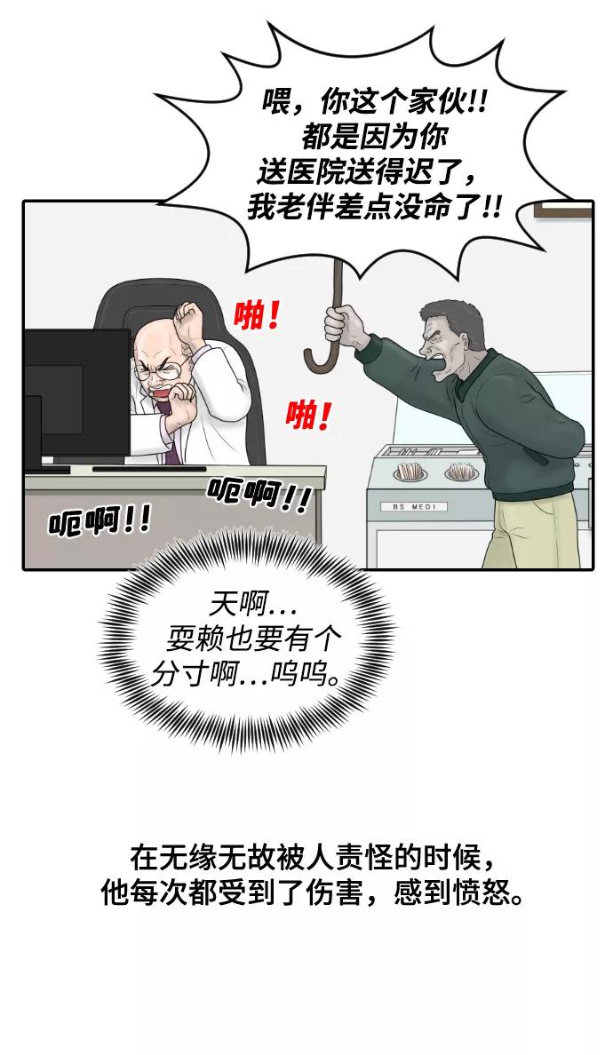 《内科朴院长》[第37话] 托福？因为！ 第33页