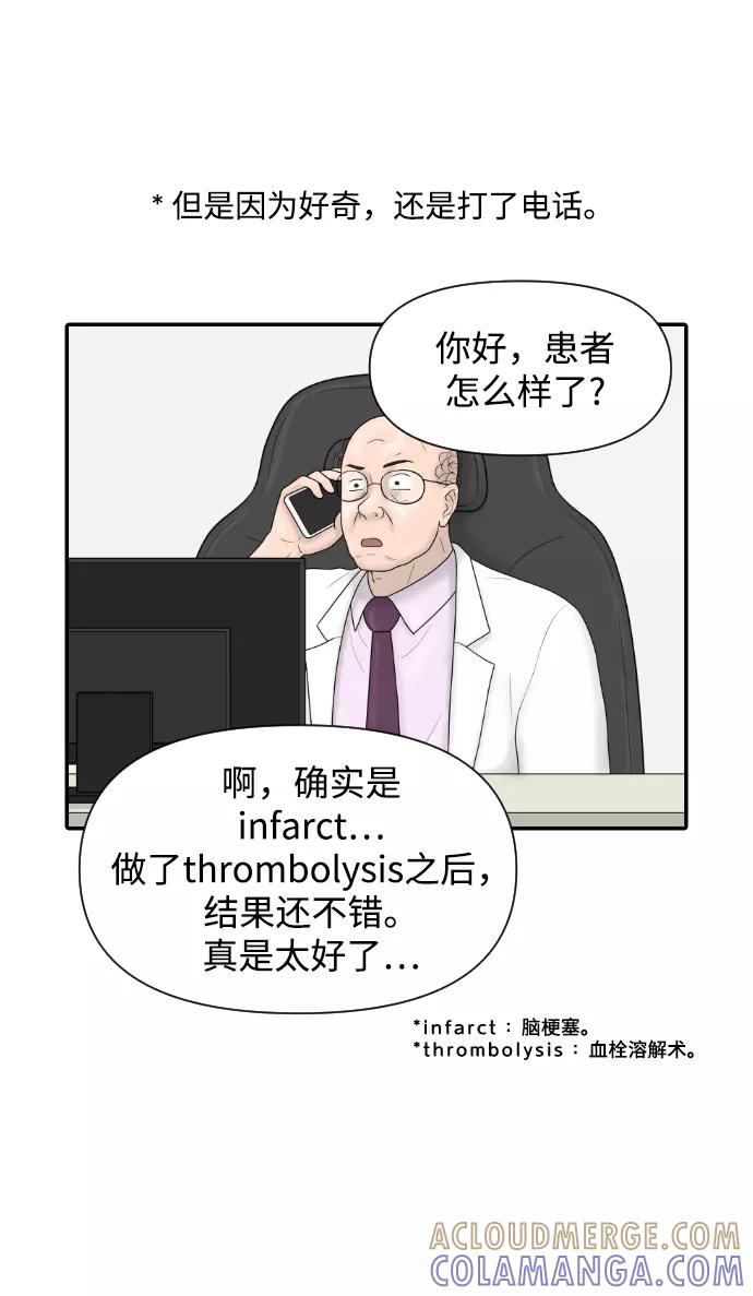 《内科朴院长》[第37话] 托福？因为！ 第31页