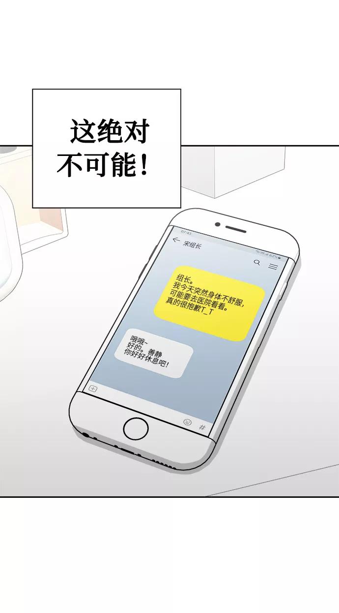 《噩梦日记》[第37话] 虫子（1） 第33页