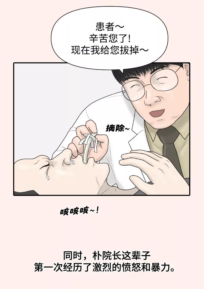 《内科朴院长》[第37话] 托福？因为！ 第8页