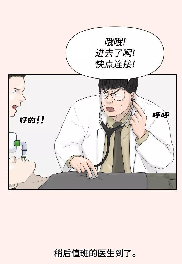 《内科朴院长》[第37话] 托福？因为！ 第5页