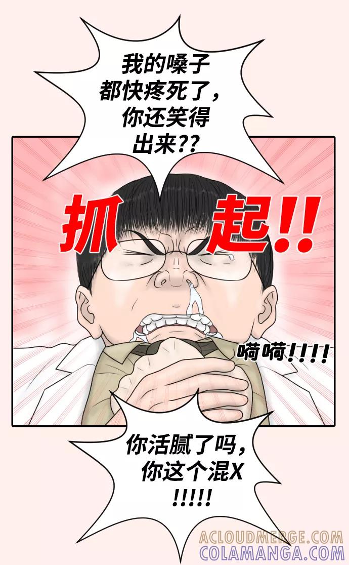 《内科朴院长》[第37话] 托福？因为！ 第10页