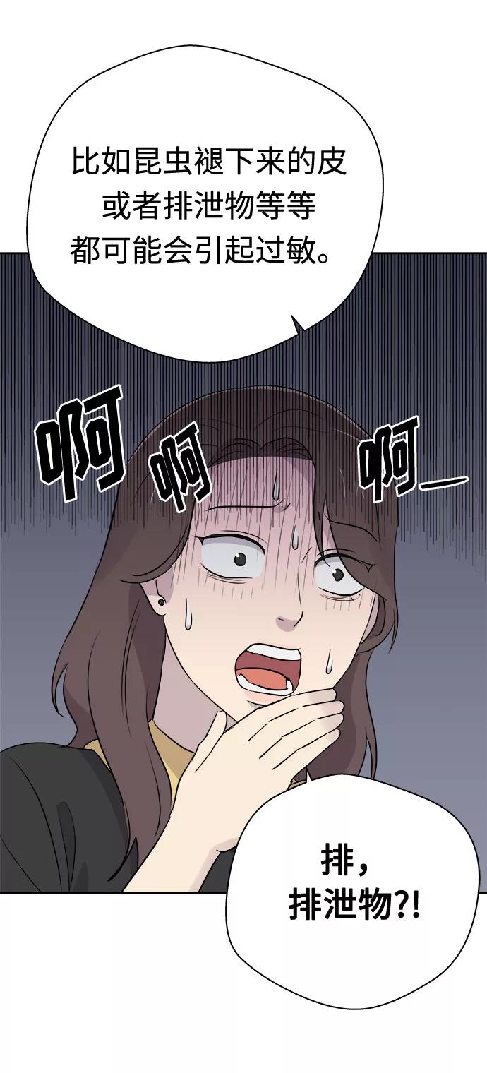 《噩梦日记》[第37话] 虫子（1） 第41页