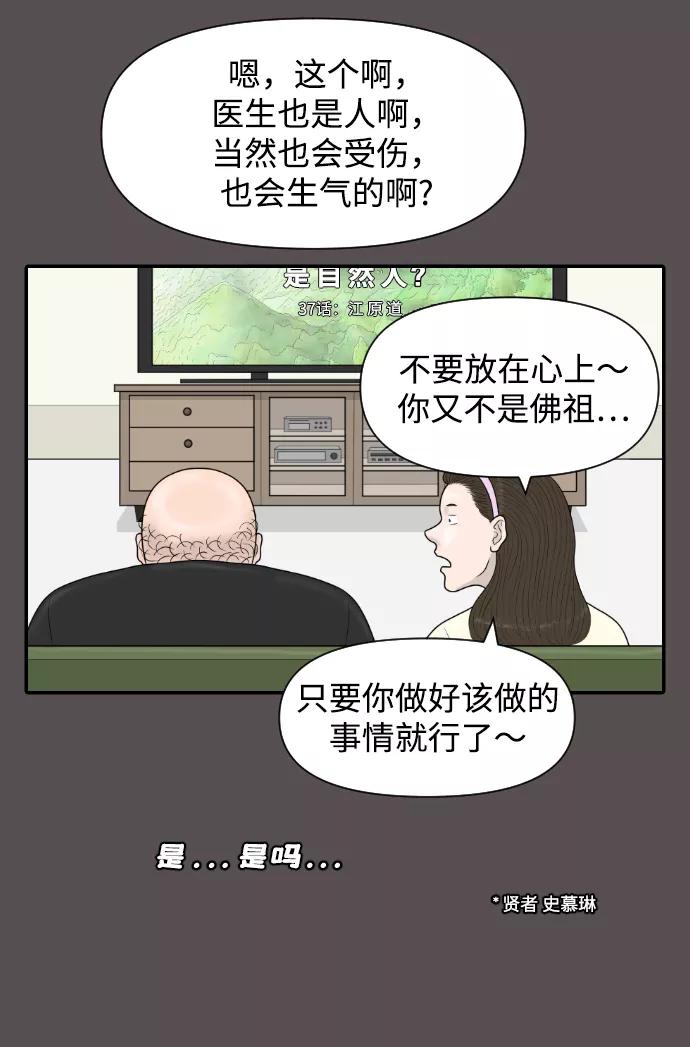 《内科朴院长》[第37话] 托福？因为！ 第39页