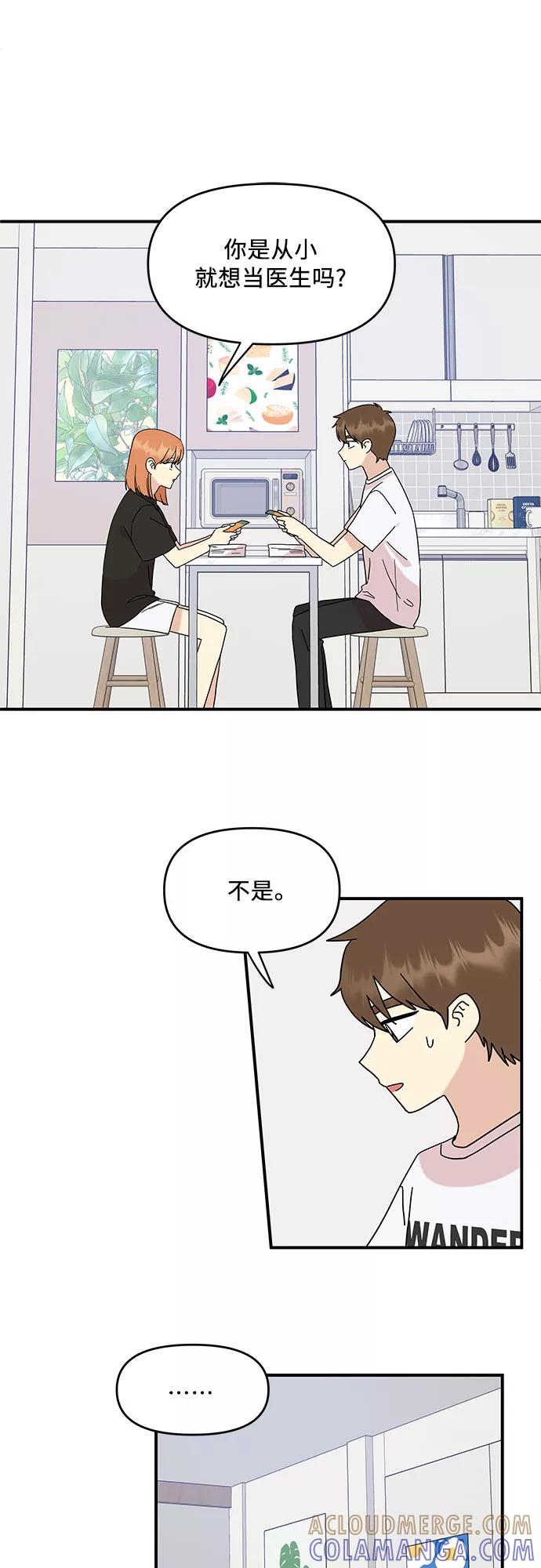 《周边情缘》第37话 第7页