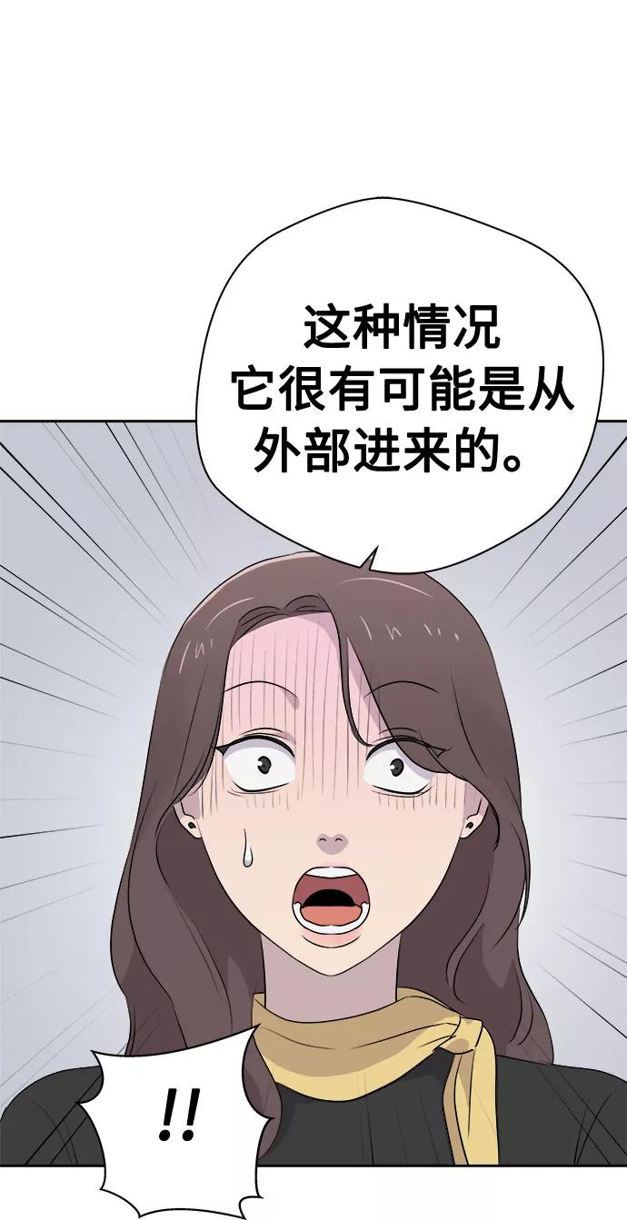 《噩梦日记》[第37话] 虫子（1） 第47页