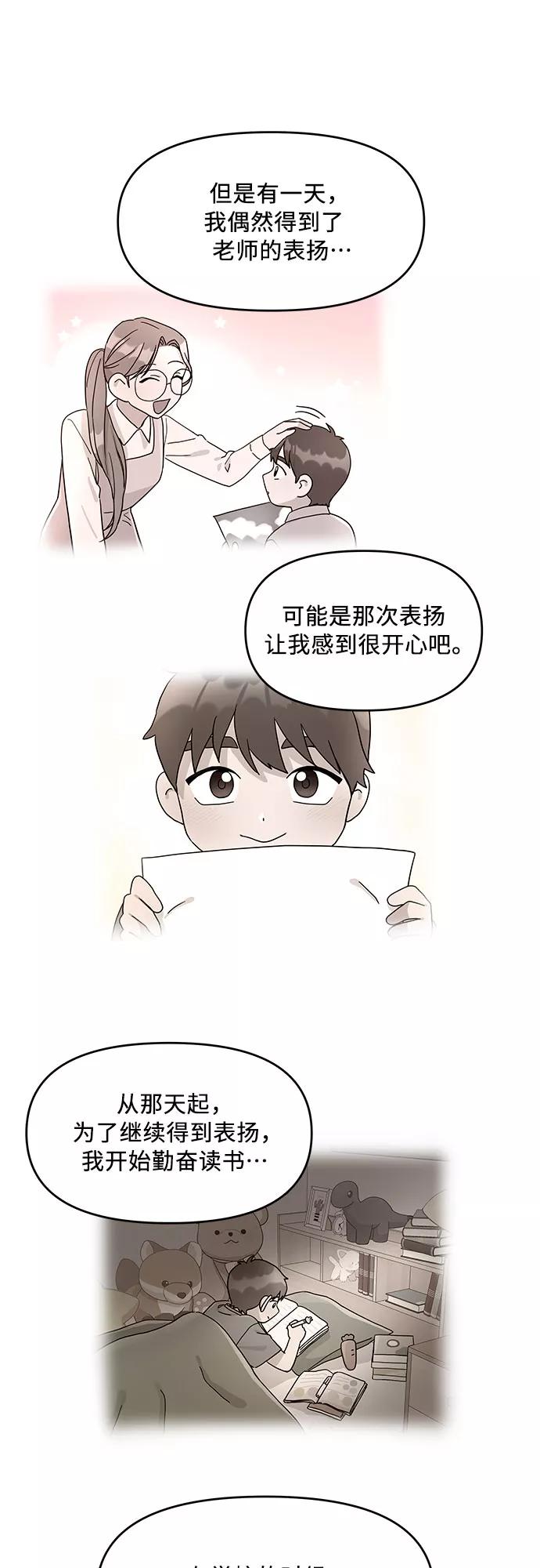 《周边情缘》第37话 第9页