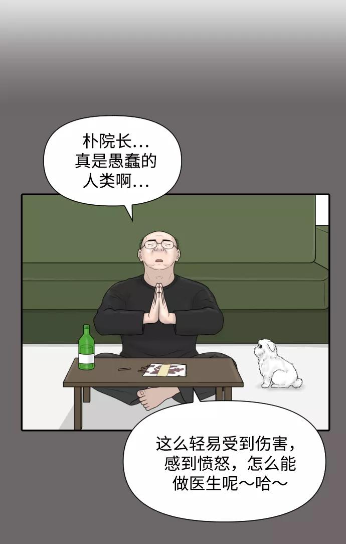《内科朴院长》[第37话] 托福？因为！ 第27页