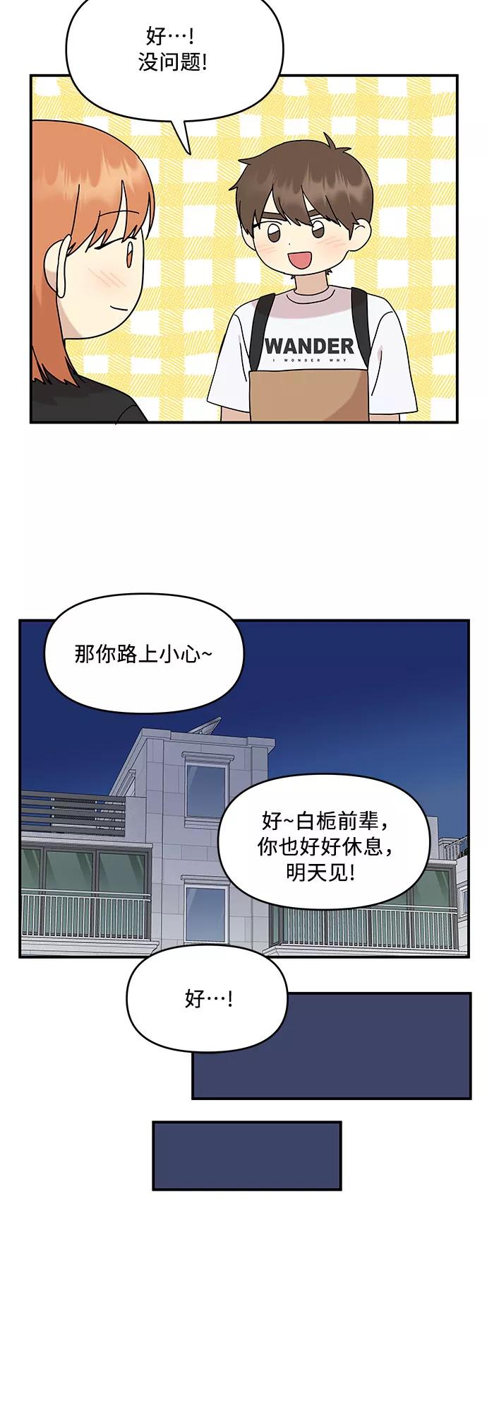 《周边情缘》第37话 第24页