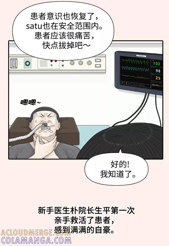 《内科朴院长》[第37话] 托福？因为！ 第7页