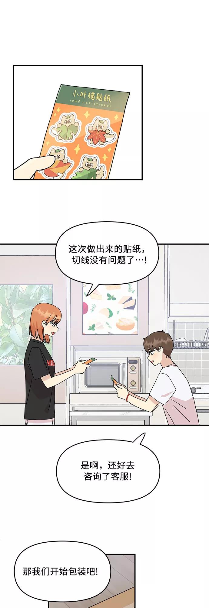 《周边情缘》第37话 第2页