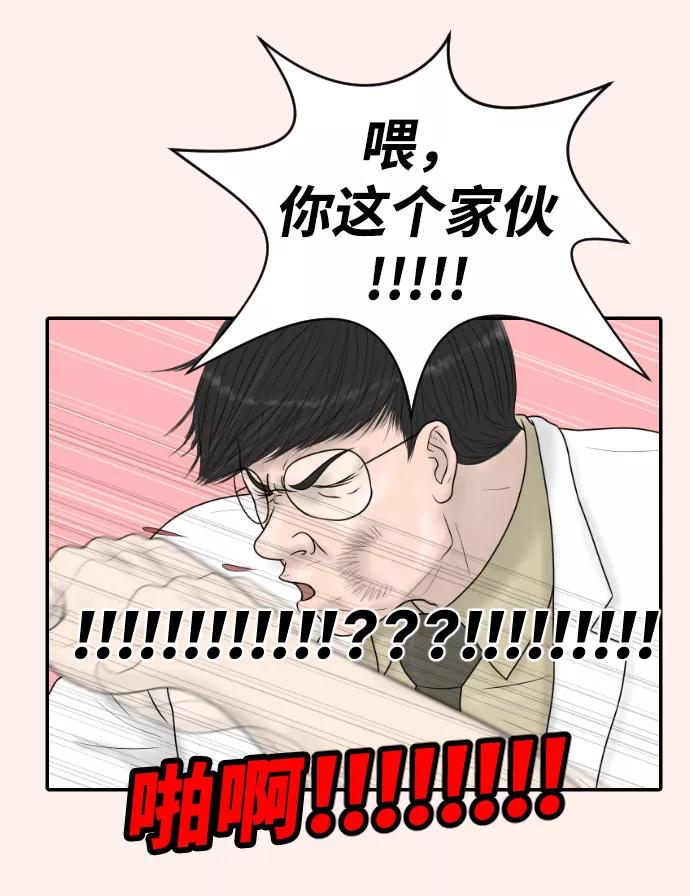 《内科朴院长》[第37话] 托福？因为！ 第9页