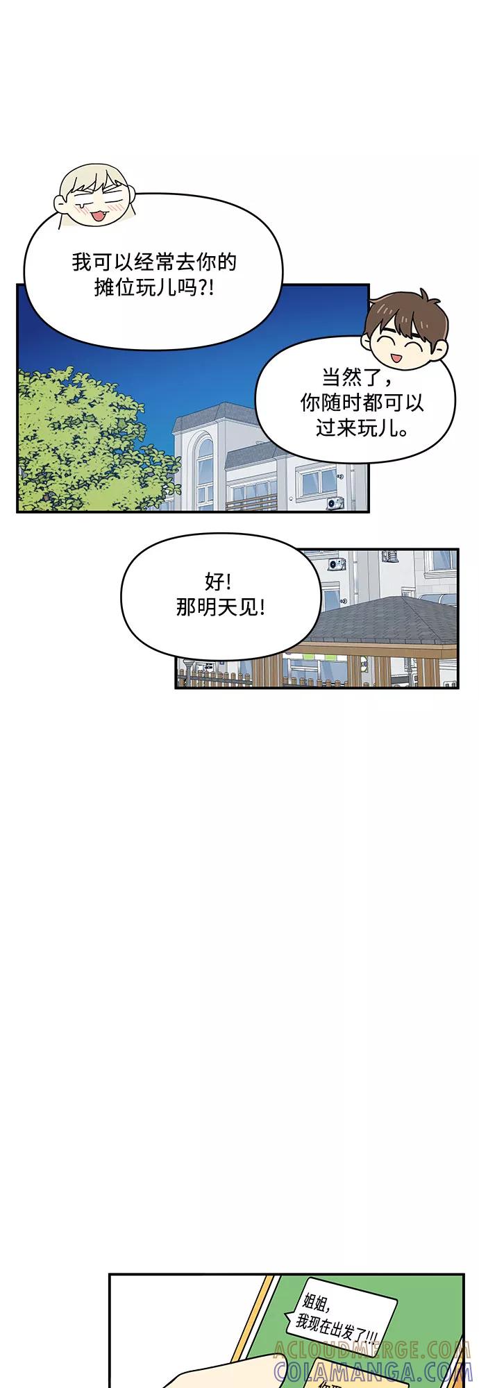 《周边情缘》第37话 第37页