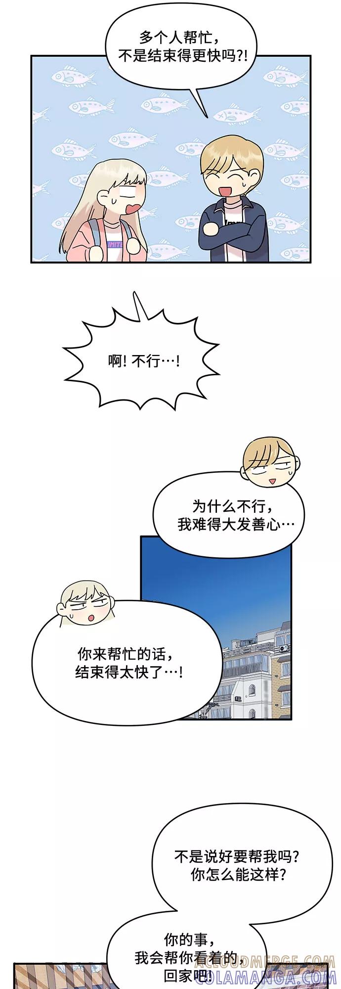 《周边情缘》第37话 第28页