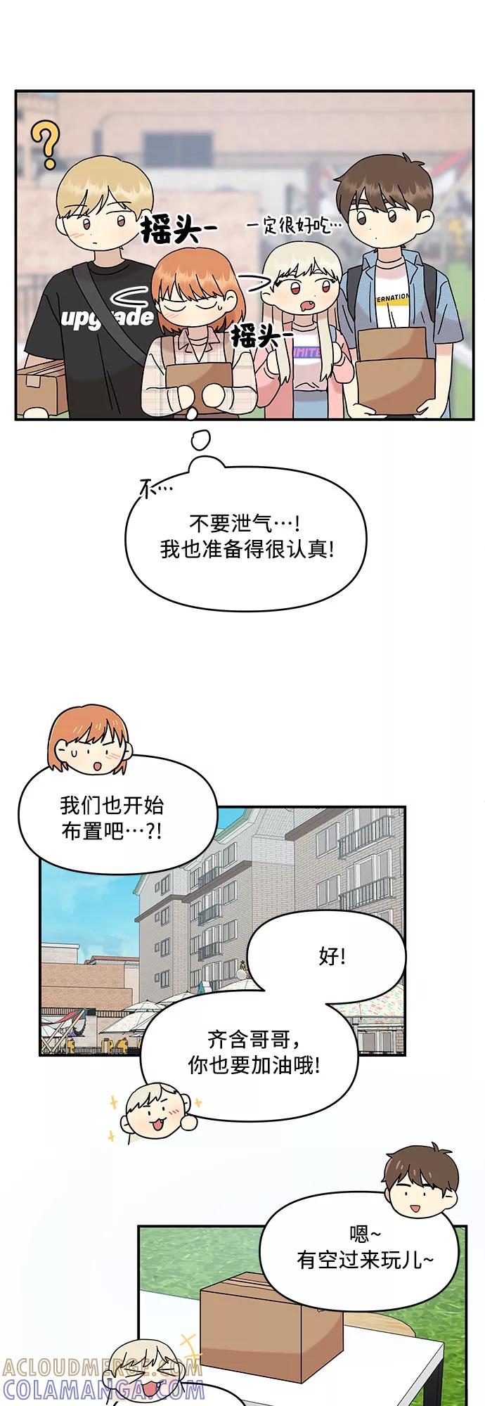 《周边情缘》第37话 第46页