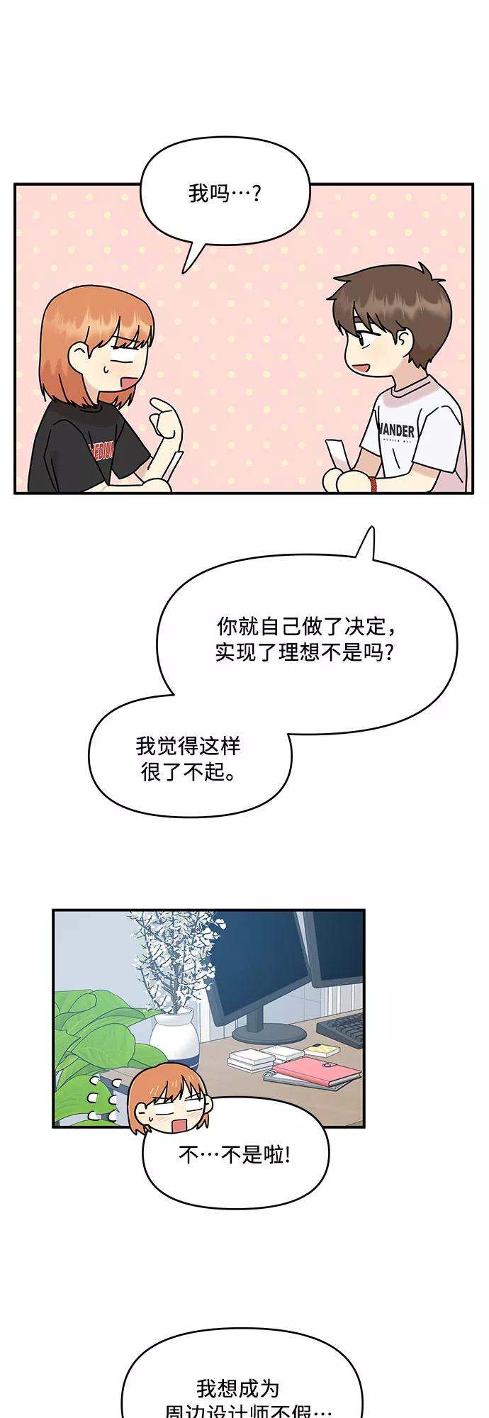 《周边情缘》第37话 第12页