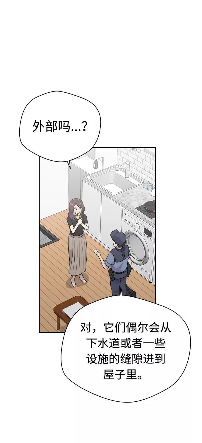 《噩梦日记》[第37话] 虫子（1） 第48页