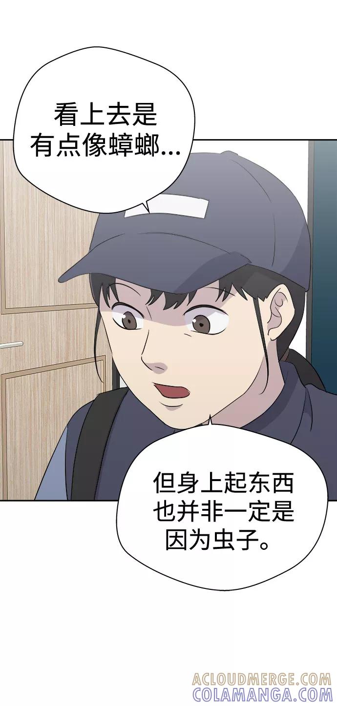 《噩梦日记》[第37话] 虫子（1） 第40页