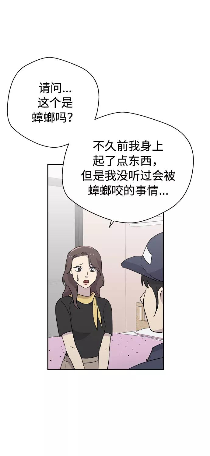 《噩梦日记》[第37话] 虫子（1） 第39页