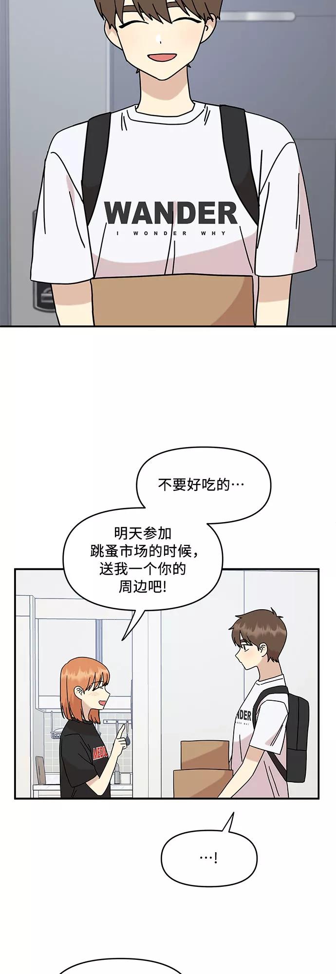 《周边情缘》第37话 第23页