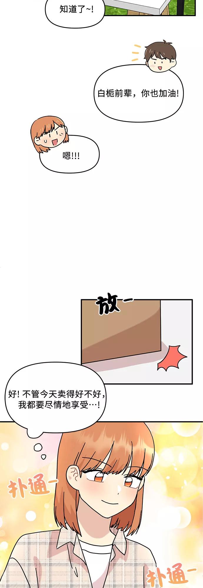 《周边情缘》第37话 第47页