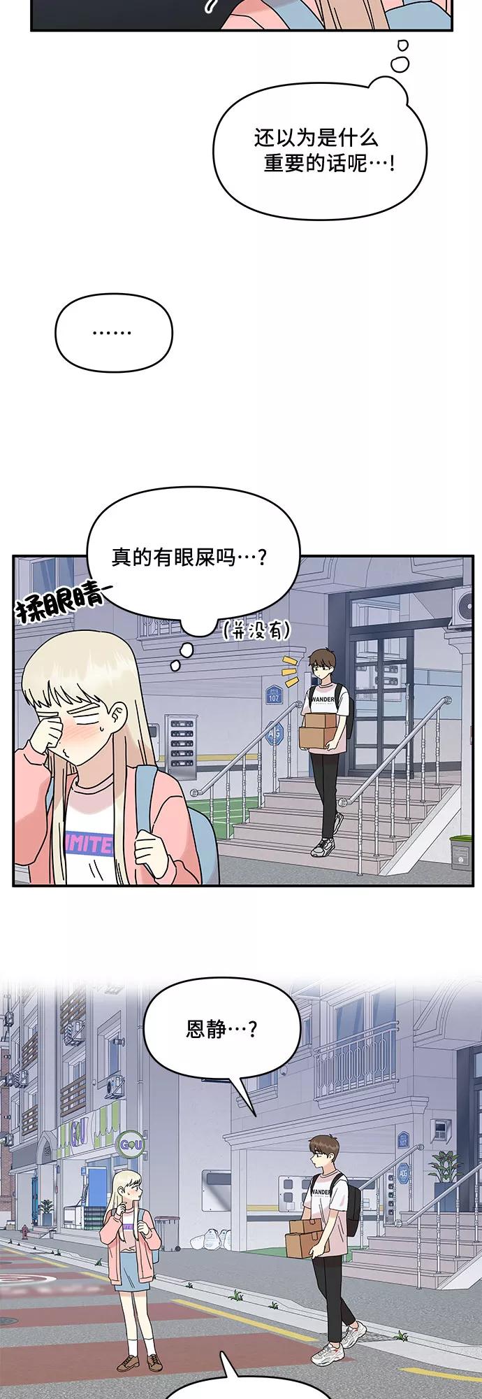 《周边情缘》第37话 第33页
