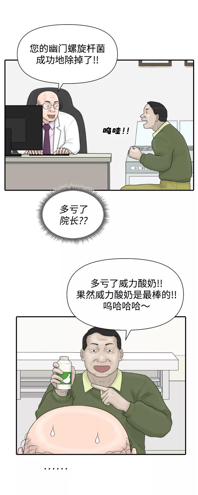 《内科朴院长》[第37话] 托福？因为！ 第24页