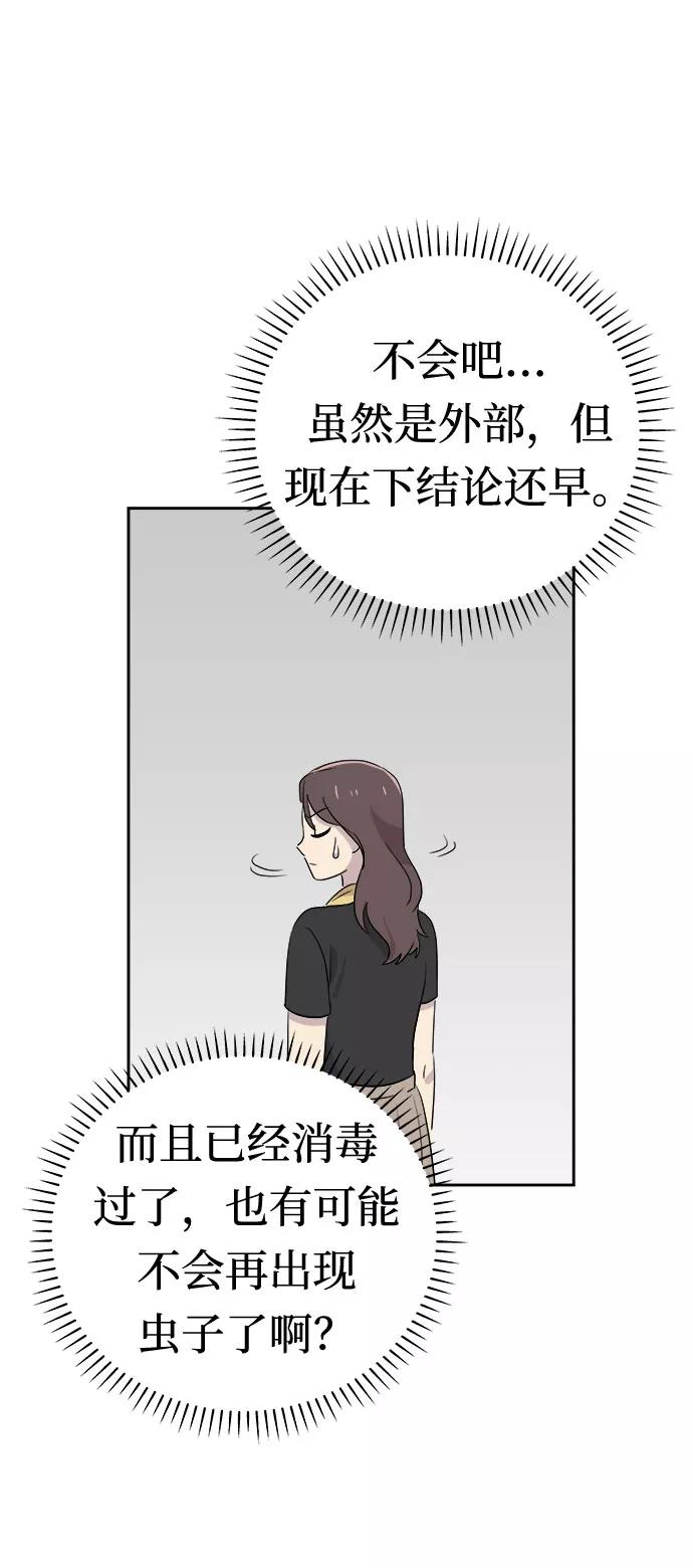 《噩梦日记》[第37话] 虫子（1） 第53页