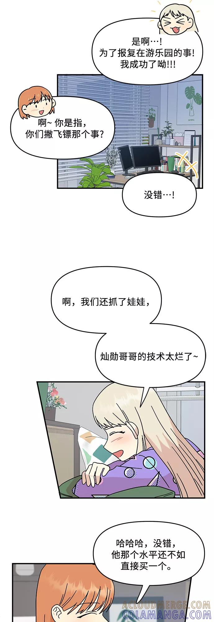 《周边情缘》第37话 第40页